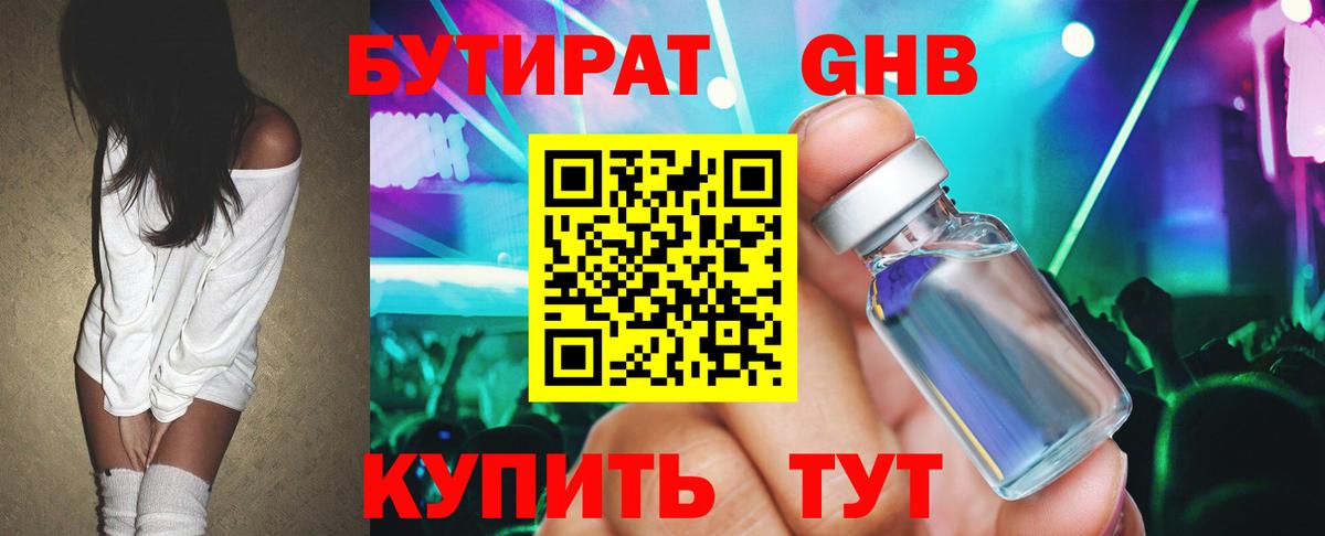 БУТИРАТ  Вход с VPN  Химки  БУТИРАТ 99% 