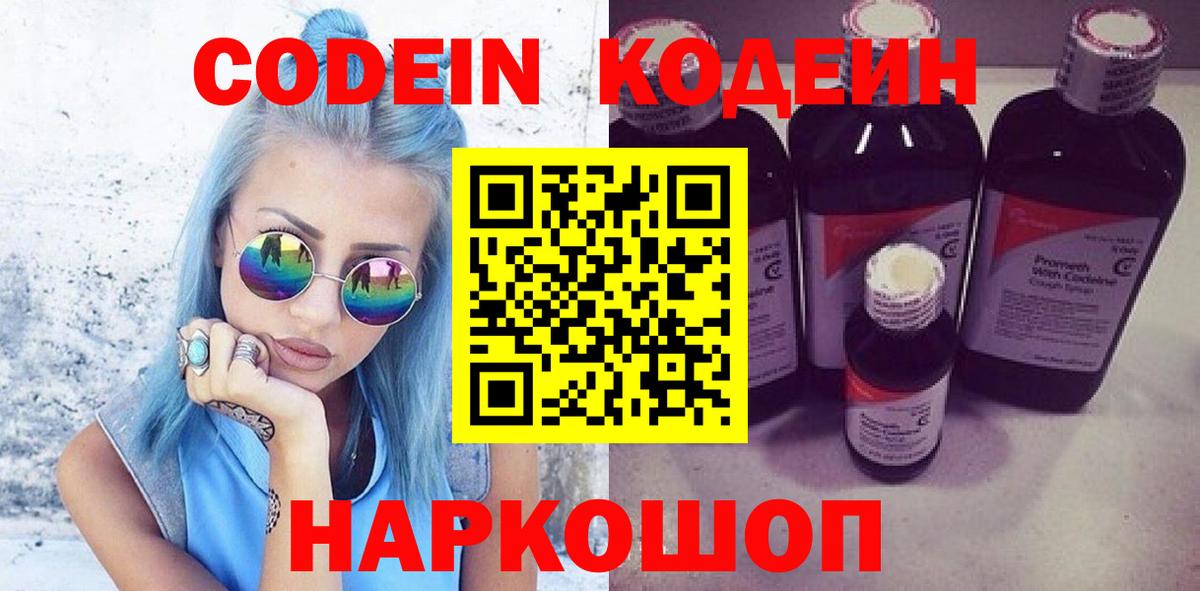 Кодеиновый сироп Lean Purple Drank  Кодеиновый сироп Lean напиток Lean (лин)  Химки  Вход с VPN 