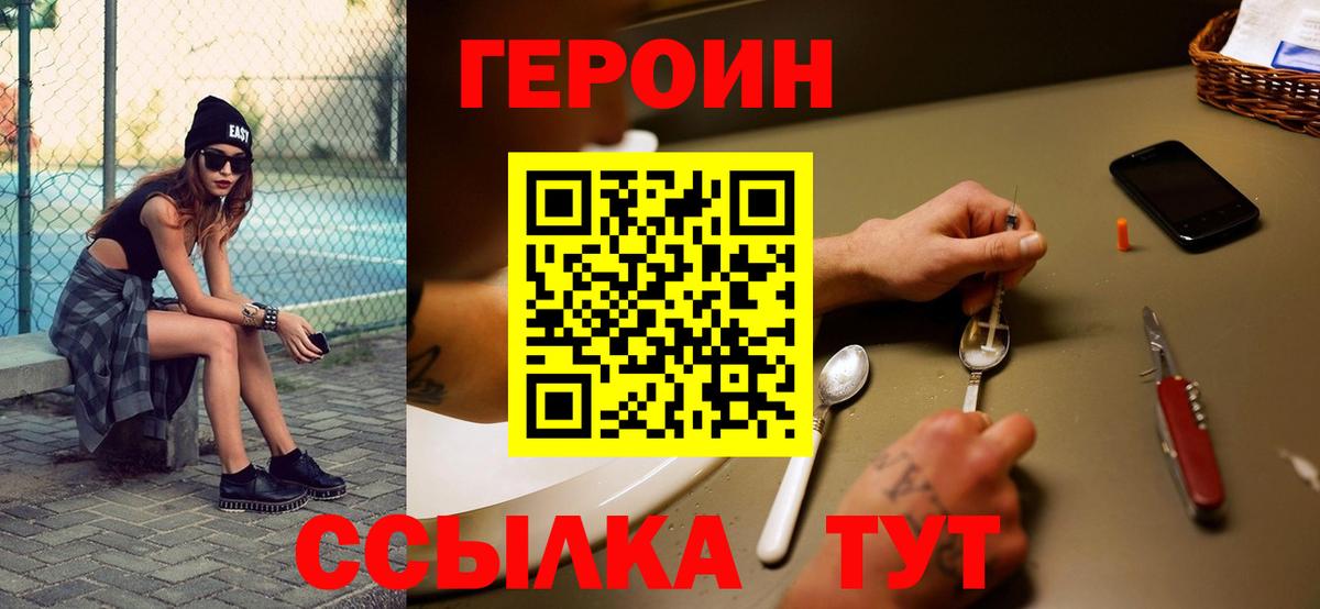 ГЕРОИН белый Химки